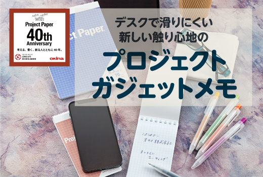 ノート・レポート・紙製品はオキナ株式会社 ノート・レポート・紙製品はオキナ株式会社