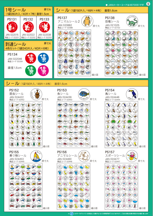 パリオシール ］オキナ株式会社